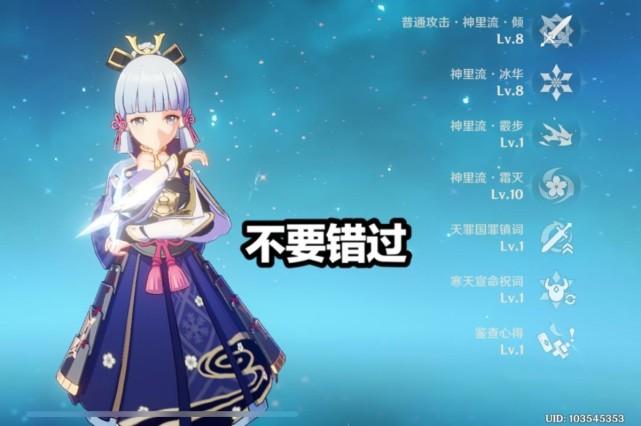 如何打造原神完美ACE角色绫华，必备哪些16样聘礼攻略？