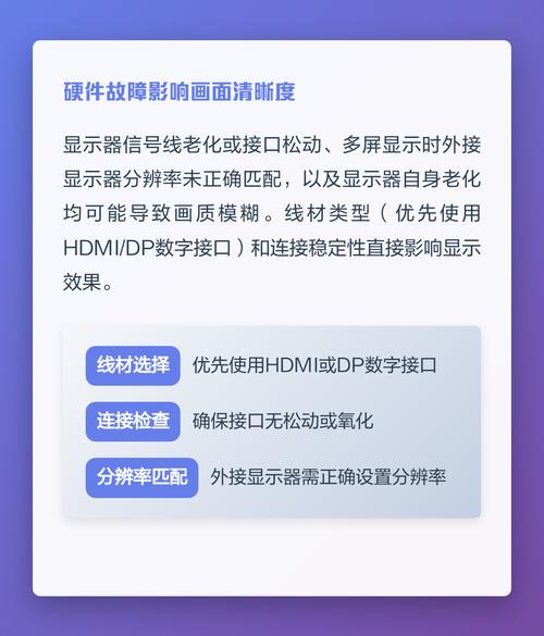 电脑显示器模糊不清是什么原因导致的解决方法有哪些？