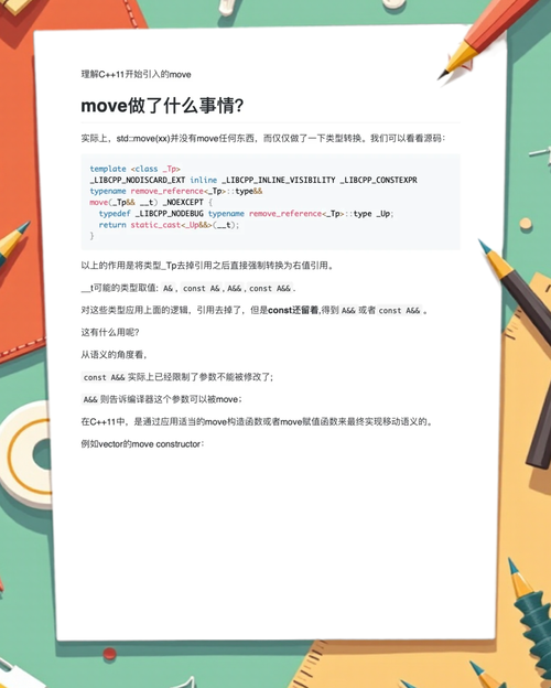 如何正确运用C++中的std::move()函数？