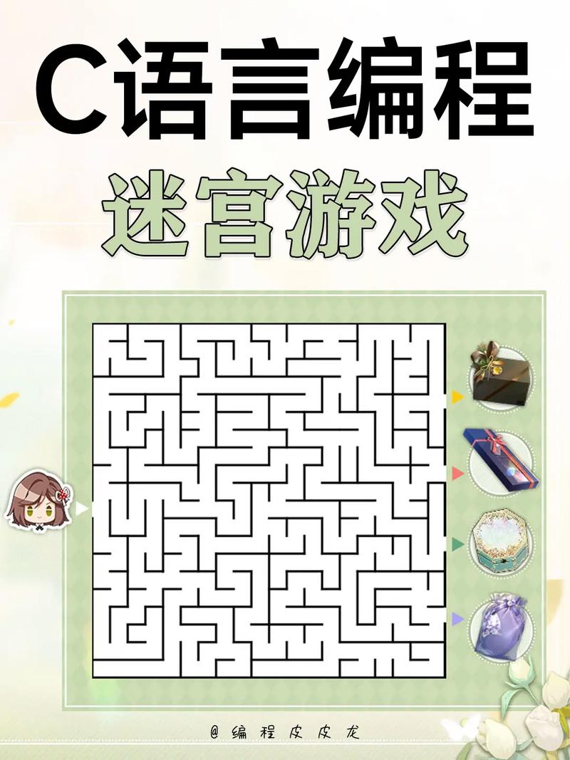 如何用C语言编写一个简单的迷宫游戏程序？