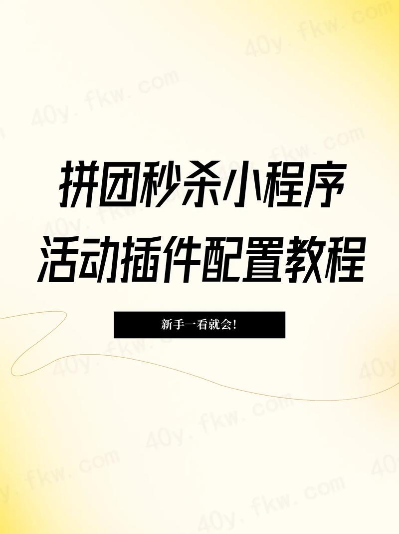 如何实现小程序毫秒级倒计时功能，适用于拼团秒杀活动？