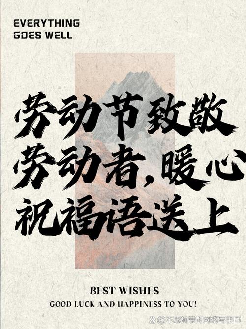 劳动节如何用核心价值观编码工具手写祝福语？