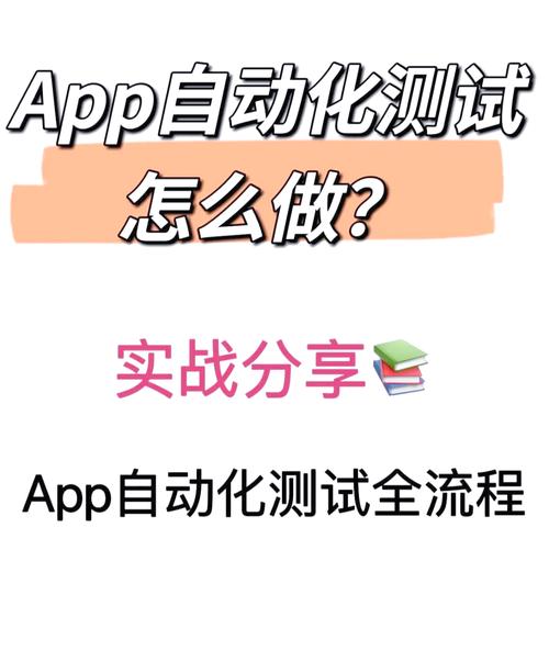 如何进行Android应用中App控件交互的自动化测试？