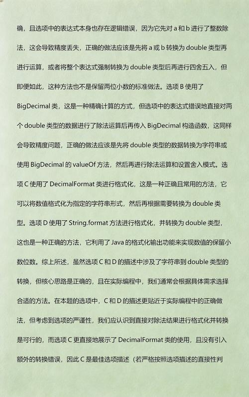 Java中如何实现Double类型保留特定小数位数的多种方法总结？