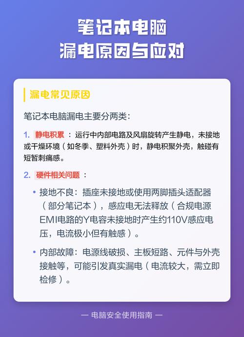 笔记本电脑外壳漏电是什么原因导致的，如何解决？