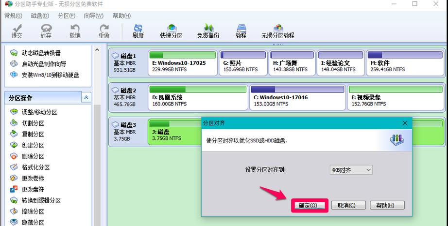 如何正确设置固态硬盘的4K对齐？