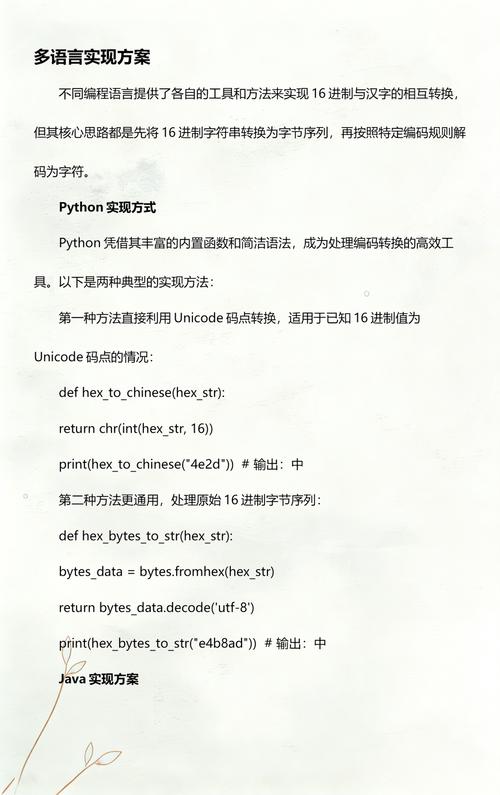 如何将16进制编码转换成汉字实现高效编码转换？