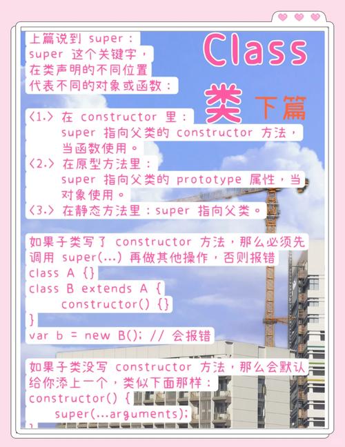 如何详细解释JavaScript中的class类及其用法和特性？