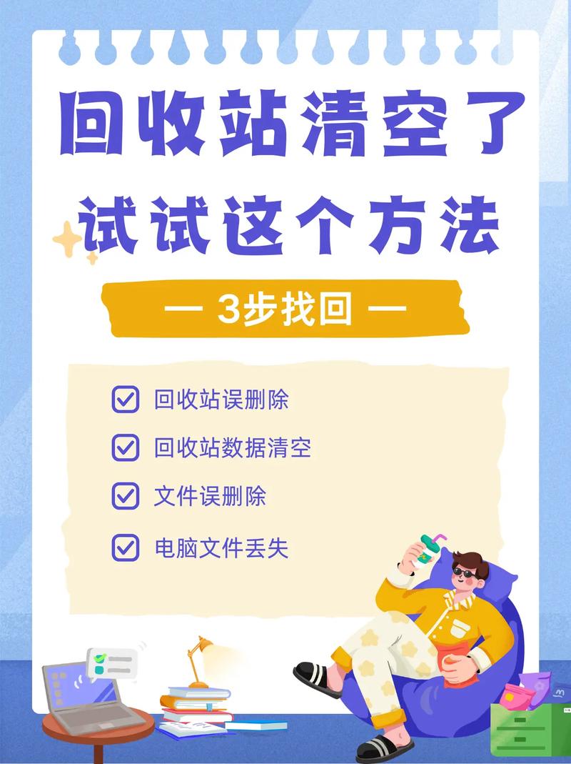 手机百度回收站被清空，还能恢复丢失文件和数据吗？