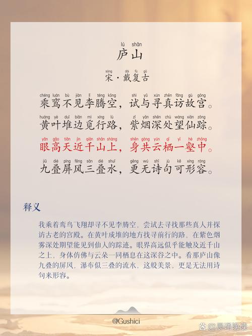 《庐山》原文赏析诗人明高启改写为：诗人明高启的《庐山》赏析，其原文究竟有何独特之处？