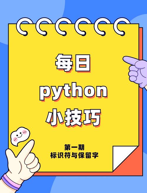 Python中如何区分保留字和标识符？