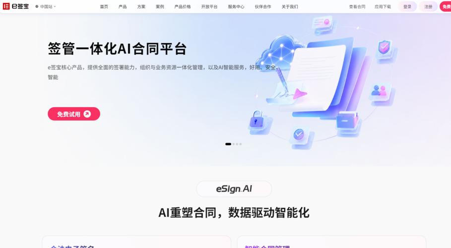 2025年跨境签约适合用哪种电子合同软件？推荐哪种电子合同平台？