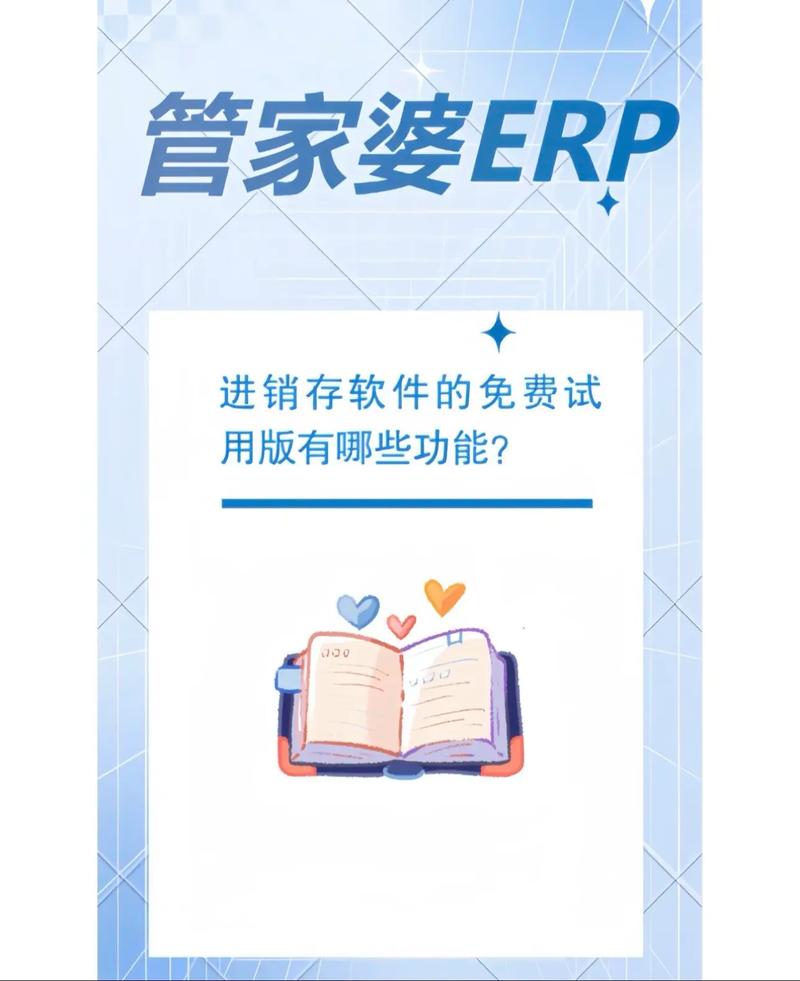 管家婆进销存免费版可以免费安装使用吗？