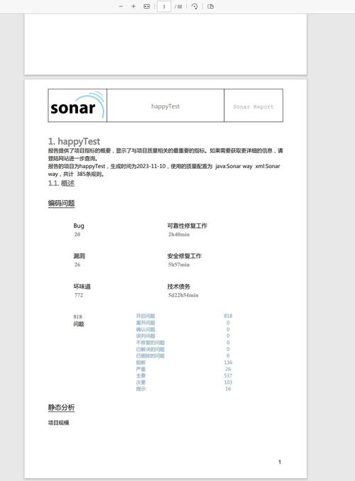 如何通过SonarQube实战提升代码质量与安全？