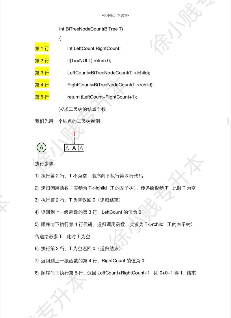 如何计算一棵二叉树中所有节点的总数呢？