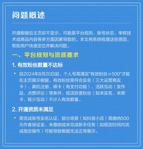 抖音橱窗开通微信支付失败？如何解决无法使用的问题？