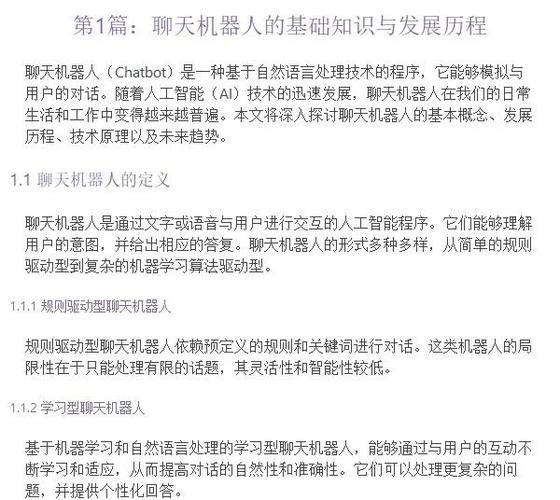 如何开发一个能模拟真实人类对话的智能聊天机器人？