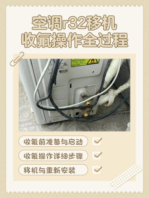 空调移机操作步骤及排空放氟方法有哪些技巧？