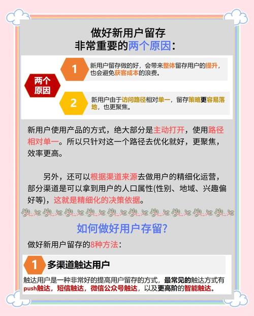 如何通过优化留存策略来有效提升用户粘性？
