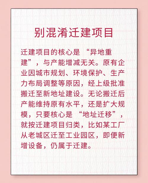 新建、改扩建、技改项目之间本质区别是什么？