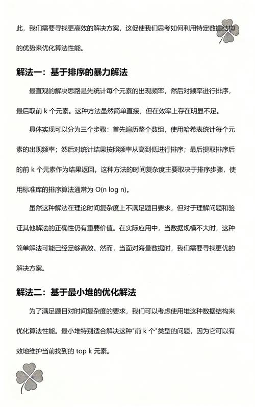 如何高效找出LeetCode 347题中前K个高频元素？