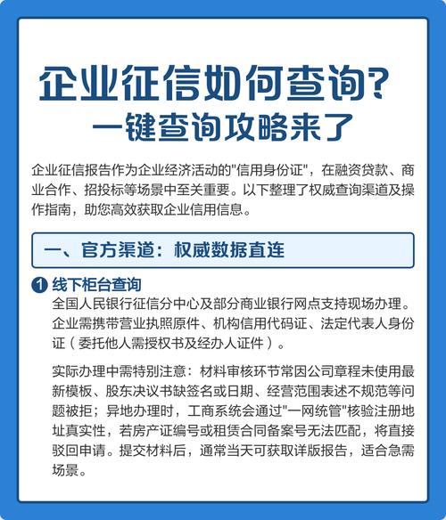 如何在线查询百度企业征信报告，揭秘企业信用状况？