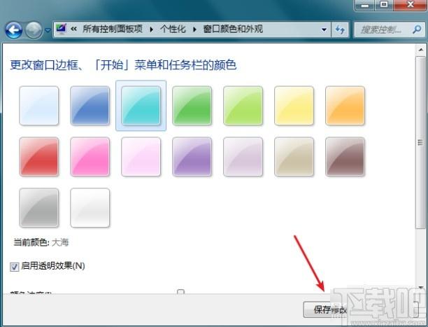 如何设置Windows 7旗舰版系统中的窗口颜色？