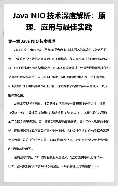 Java NIO笔记中，如何高效实现非阻塞IO操作？