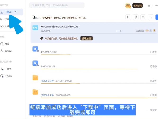 百度云盘文件如何导入到迅雷进行下载？