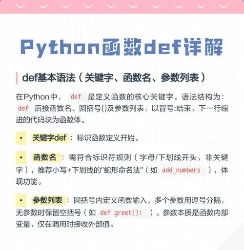 Python中的def如何定义一个函数？