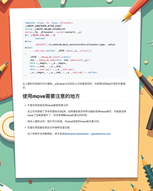 如何正确运用C++中的std::move()函数？