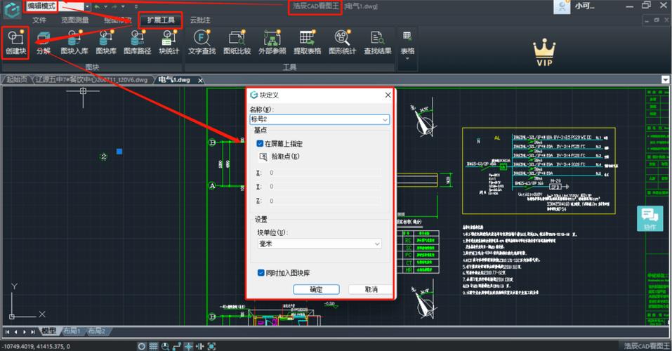 CAD中如何插入图块？