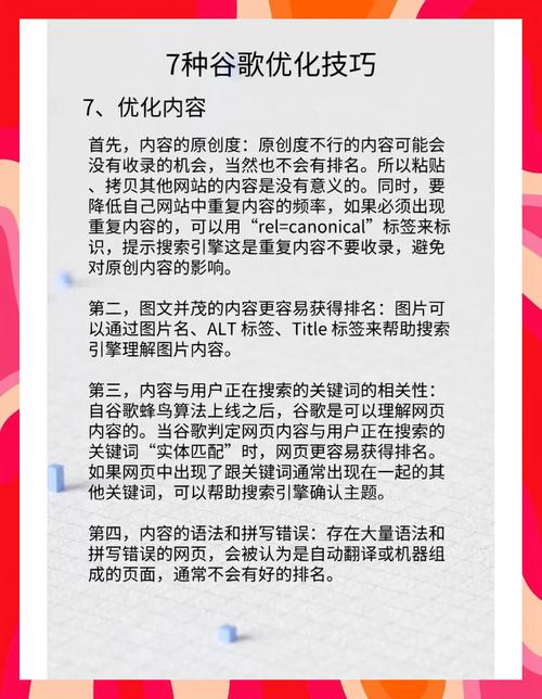 如何通过优化谷歌排名，轻松实现网站流量的显著提升？