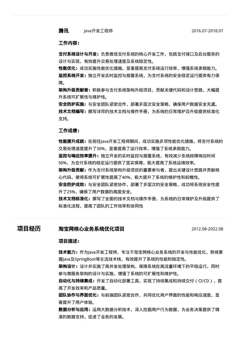 面试官您好，能否详细询问一下您期望的Java工程师在工作经验方面有哪些具体要求呢？