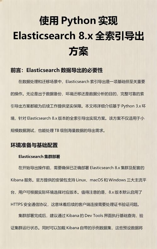 如何详细解析使用Python向Elasticsearch中插入数据的操作步骤？
