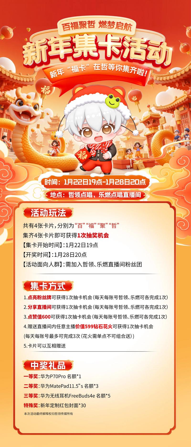2024年快手春节集卡活动启动时间什么时候公布呢？