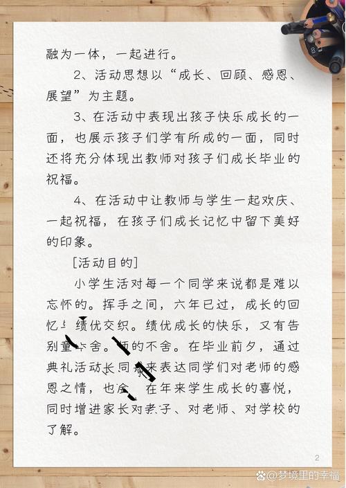 如何将毕业班会方案中的同学会活动精粹进行？