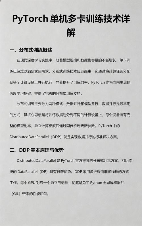 如何正确配置PyTorch单机多卡运行并应对常见问题及解决方案？