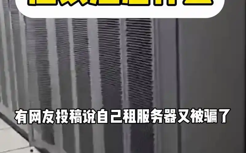 租用服务器时有哪些容易踩的坑需要注意呢？