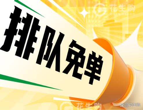 免单活动如何成为电商促销的有力助推器？