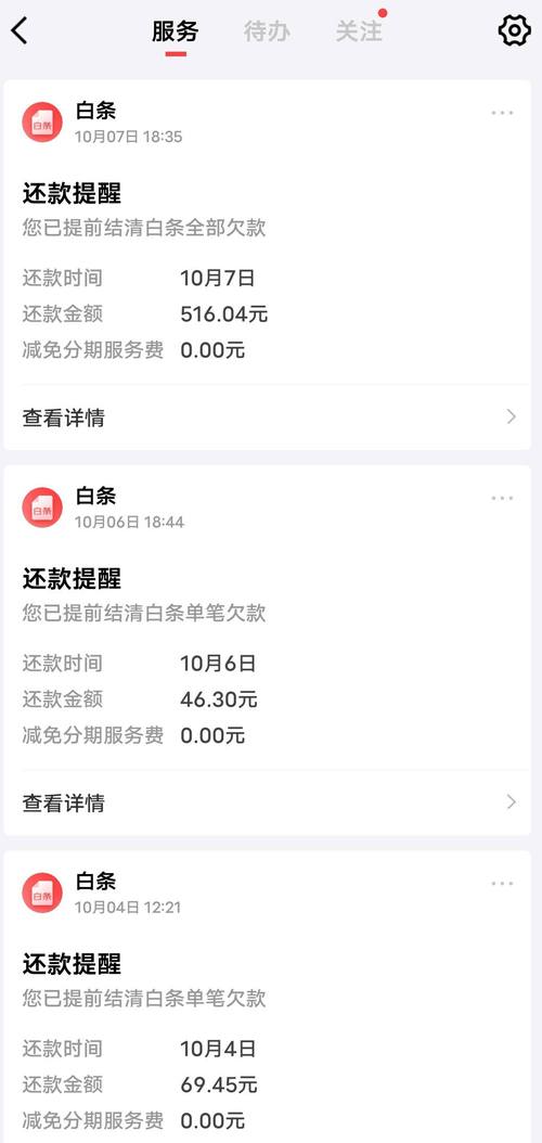 京东白条提前还款，隐藏利息是陷阱还是明智之举？