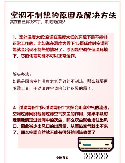 空调制热效果不好是什么原因导致的，有哪些解决办法？