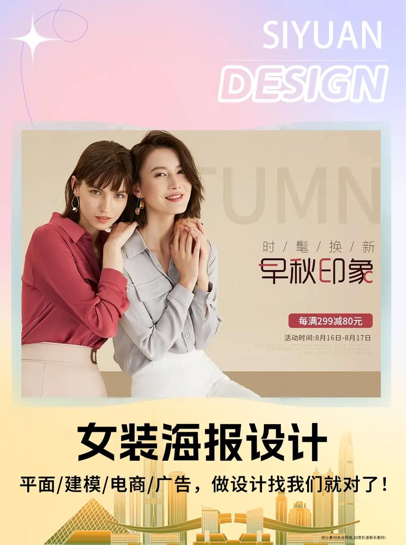 如何从零开始设计出能吸引顾客购买的独立站服装海报？
