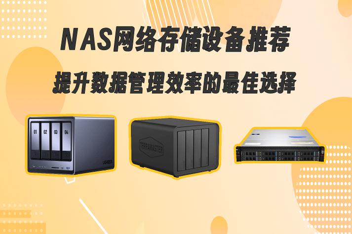 NAS网络存储，大数据存储利器，能成为企业数据管理的最佳选择吗？