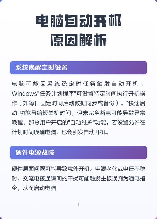 电脑为什么会频繁自动开机？有没有什么方法可以解决这个问题？