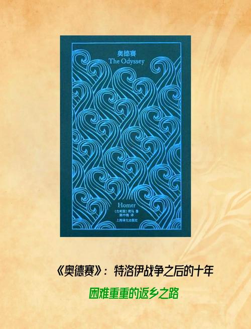 奥德修斯历经多少奇遇，能否找到回家的路？