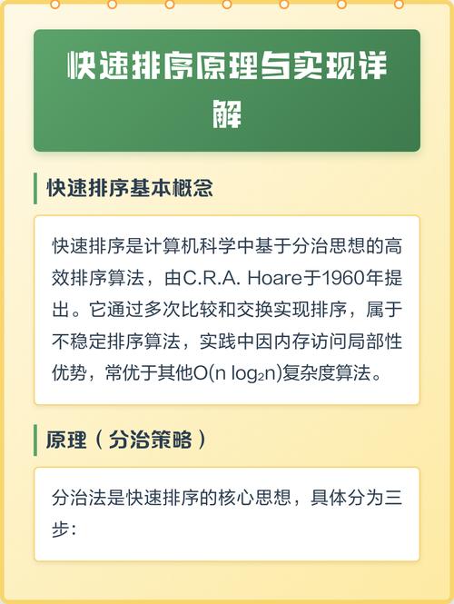 快速排序的原理究竟是如何巧妙地通过分治策略实现高效排序的呢？