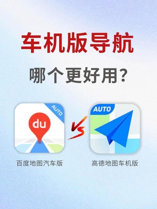 高德与百度导航之争，究竟谁在导航领域更具优势？