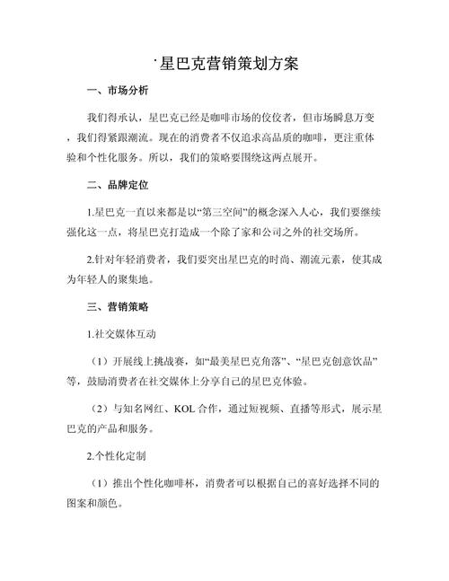 如何深度解析企业网络营销策略并设计优秀方案范文？