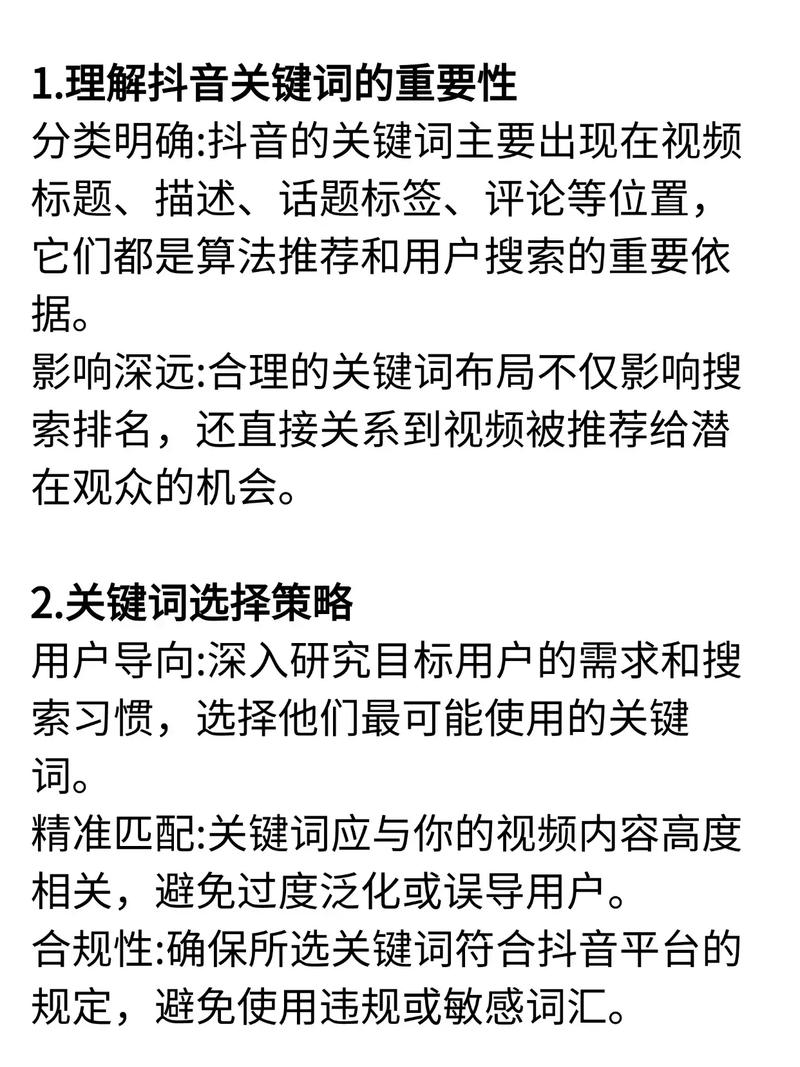 抖音SEO关键词优化神器，如何打造效果蕞佳？